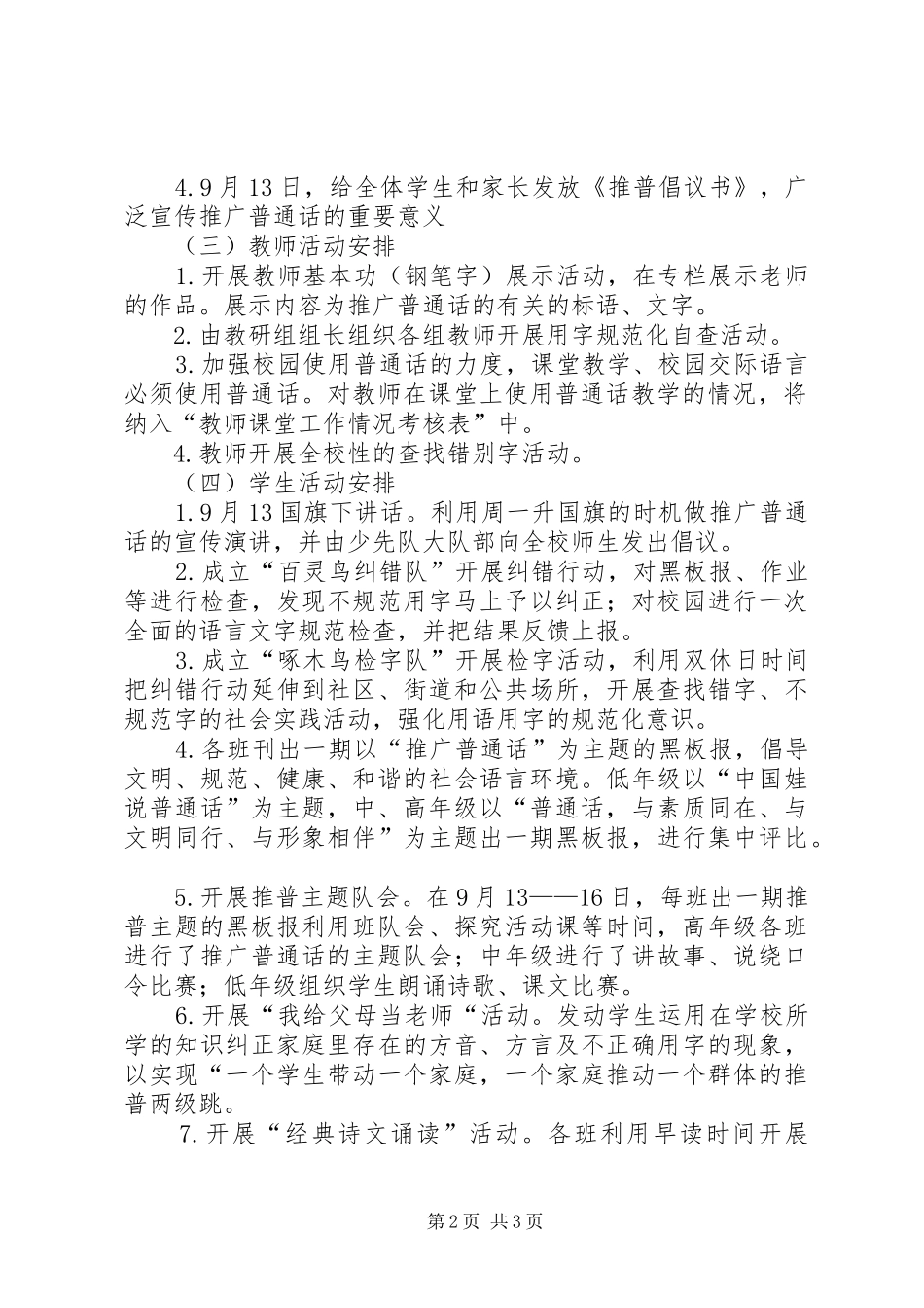 全国“推普周”第13届活动方案_第2页