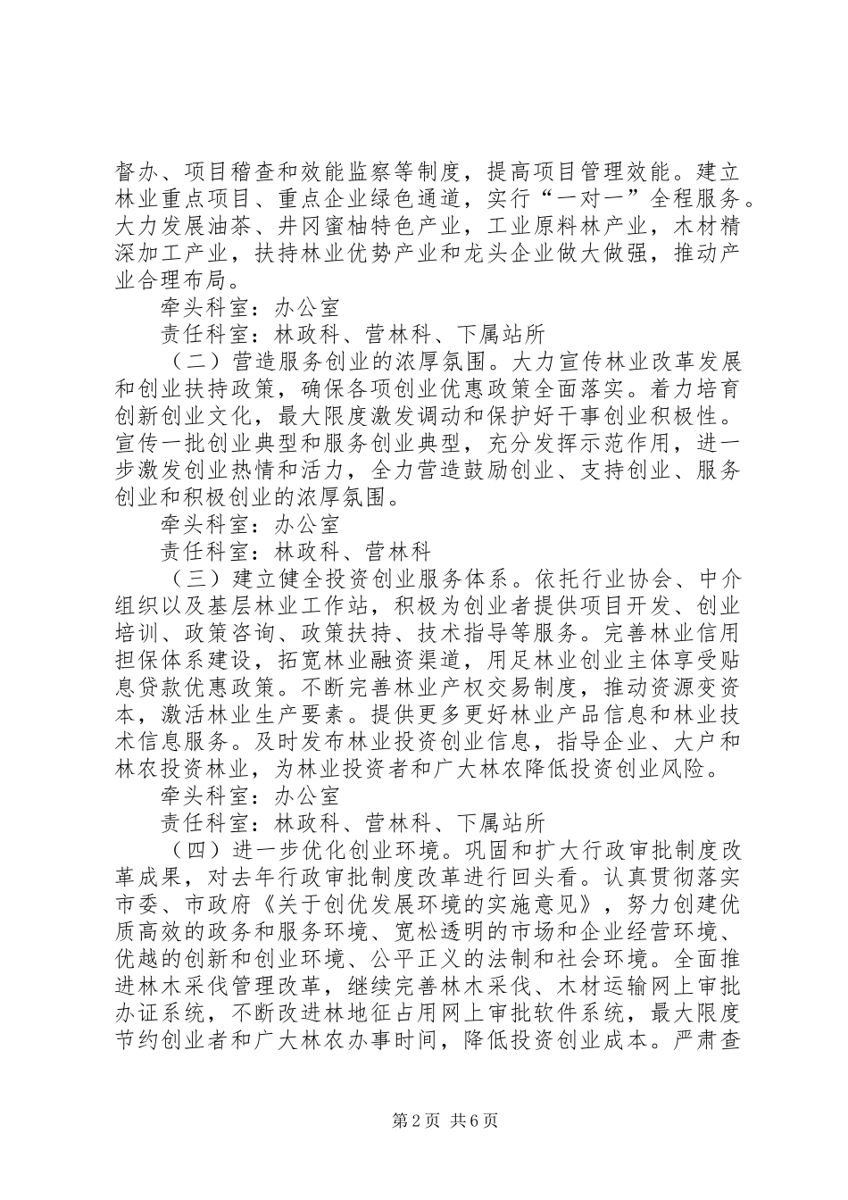 林业机关创业服务方案_第2页