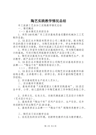 陶艺实践教学情况总结