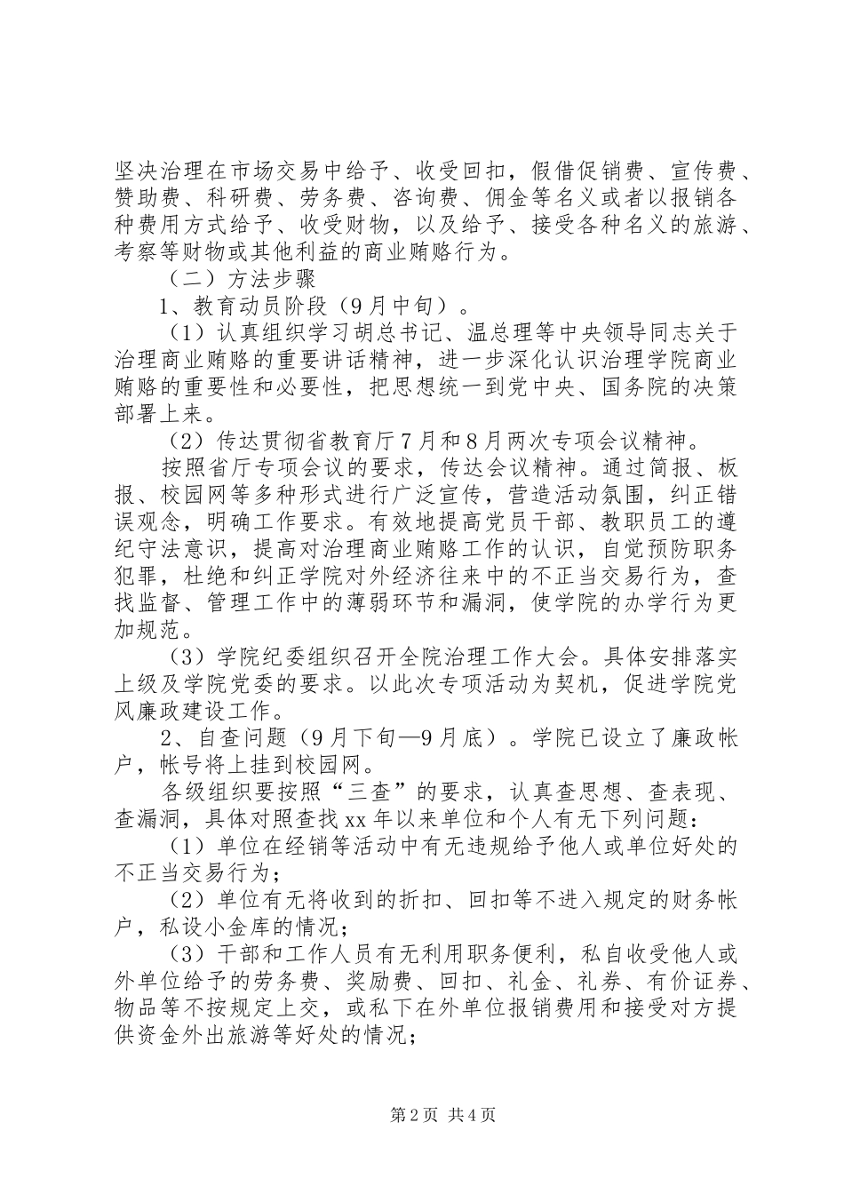 高校治理商业贿赂工作实施方案_第2页