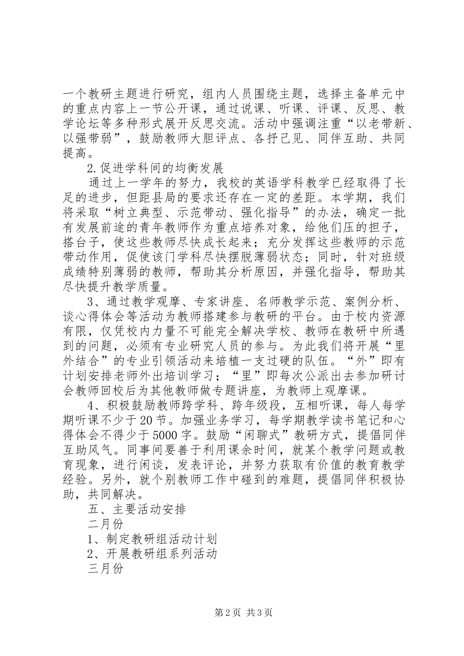 学校本教研工作方案_第2页