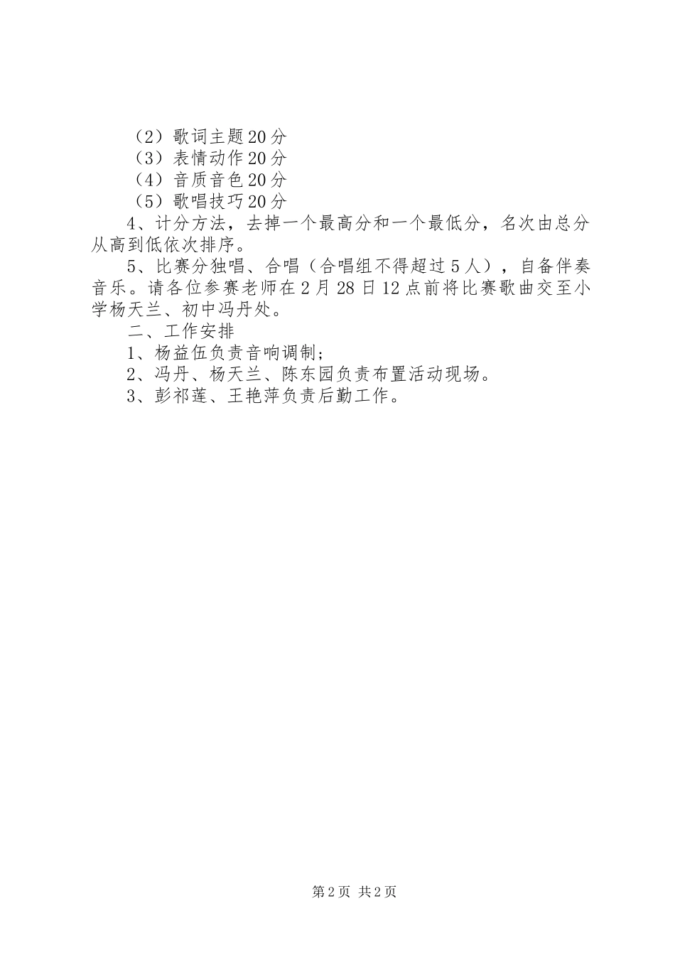 中学庆祝三八妇女节活动实施方案_第2页
