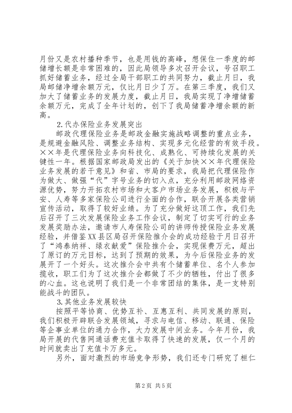 邮局××年工作总结_第2页