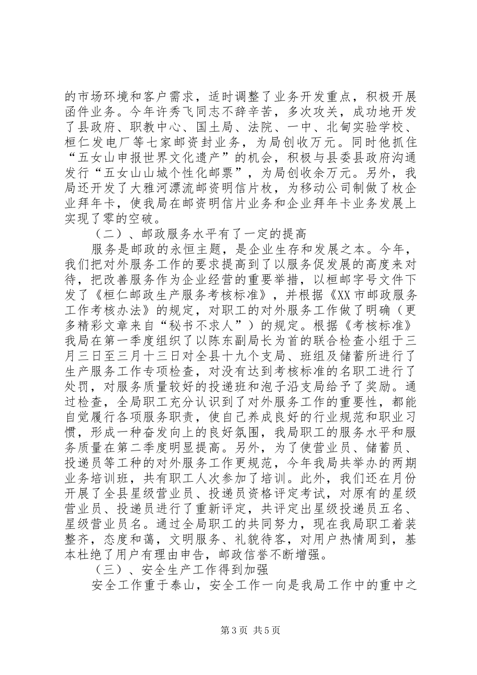 邮局××年工作总结_第3页