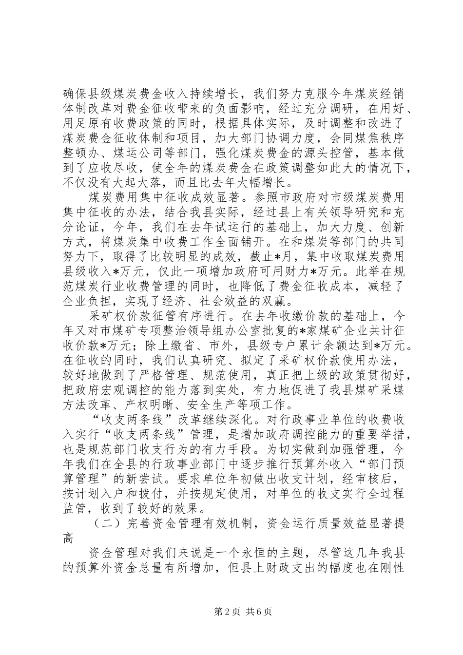 预算外资金管理局工作总结_第2页