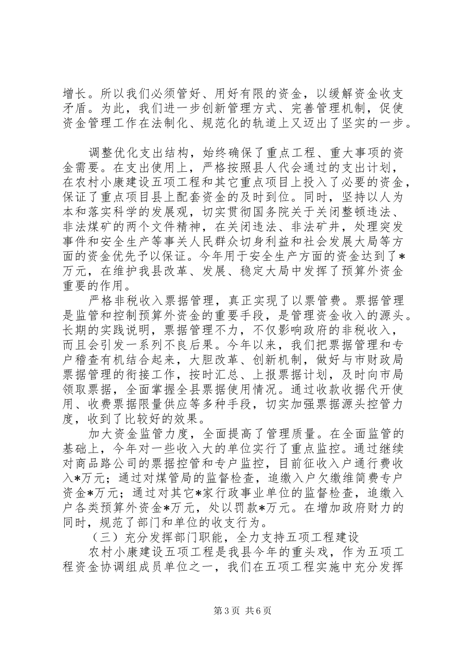 预算外资金管理局工作总结_第3页