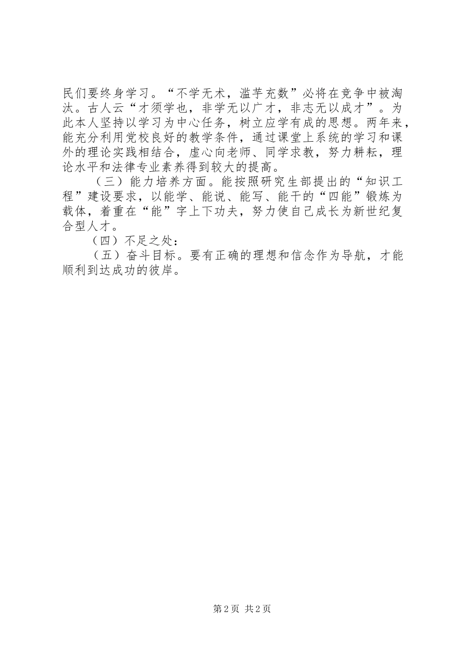 省委党校本科班脱产学习总结_第2页