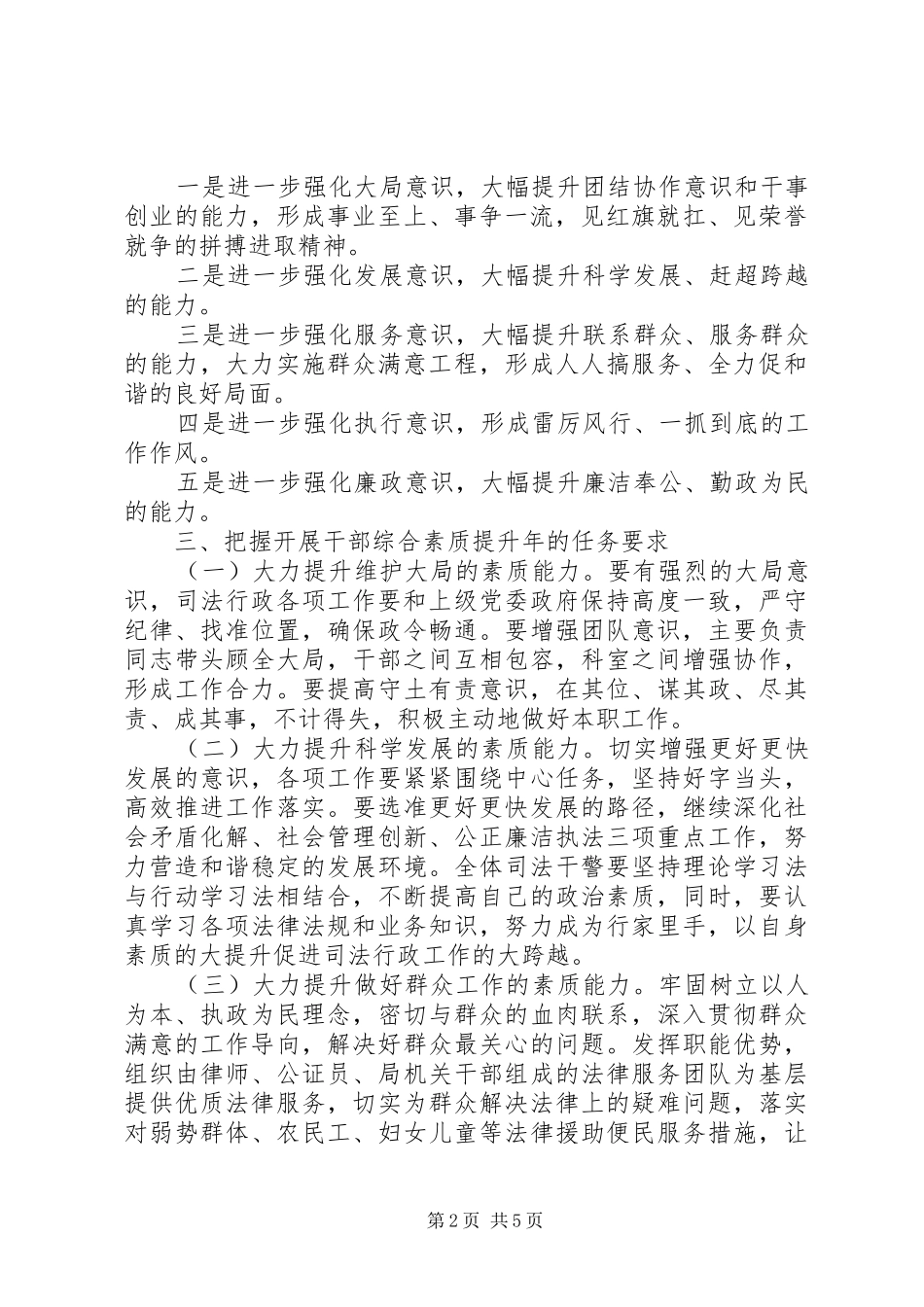 区司法局干部素质提升实施方案_第2页