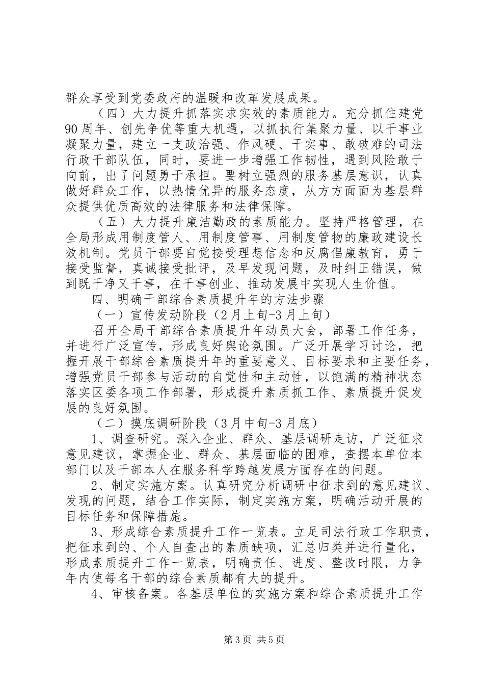 区司法局干部素质提升实施方案_第3页