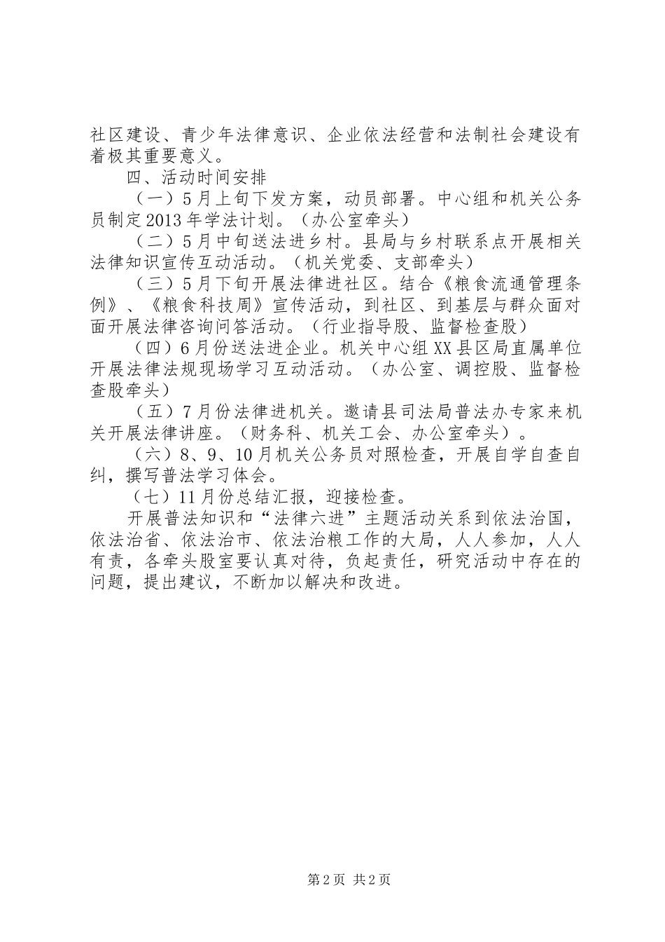 粮食局法律六进工作实施方案_第2页