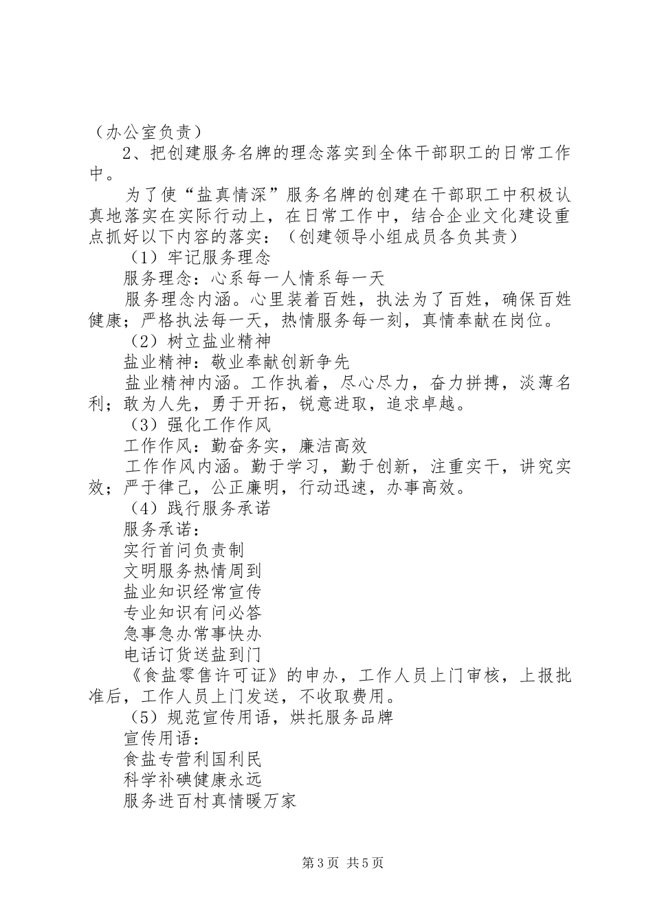 盐务处服务名牌方案_第3页