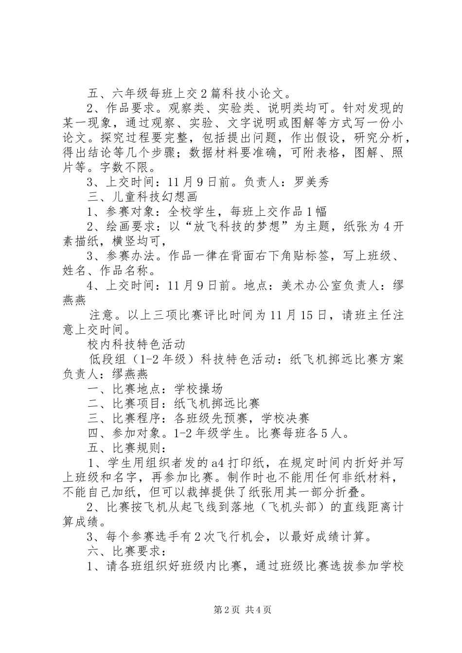 科技节活动方案20XX年_第2页