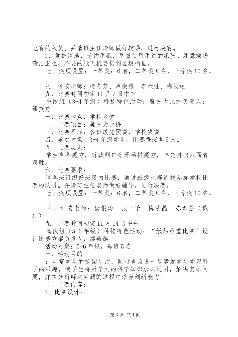 科技节活动方案20XX年_第3页