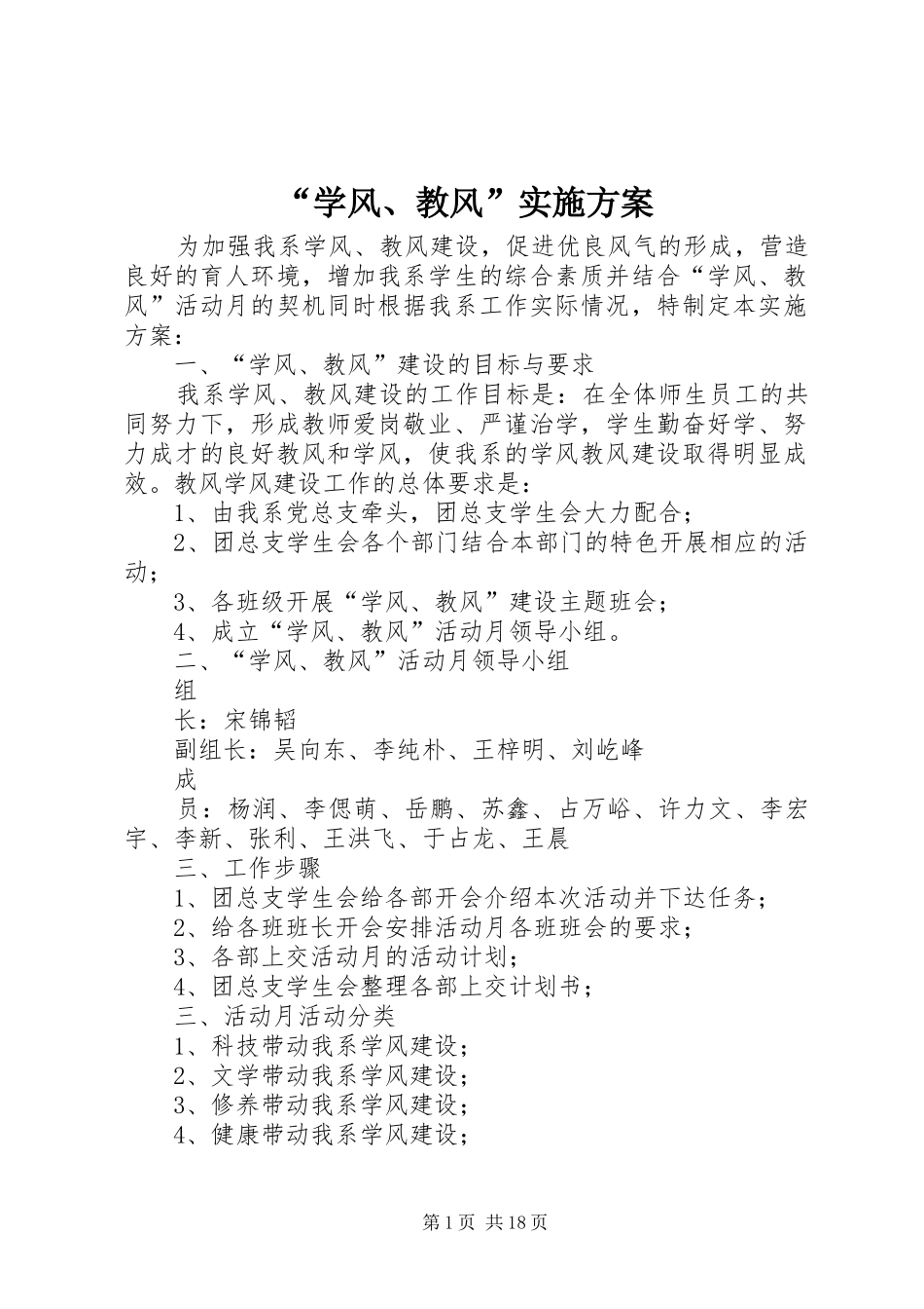 “学风、教风”方案_第1页