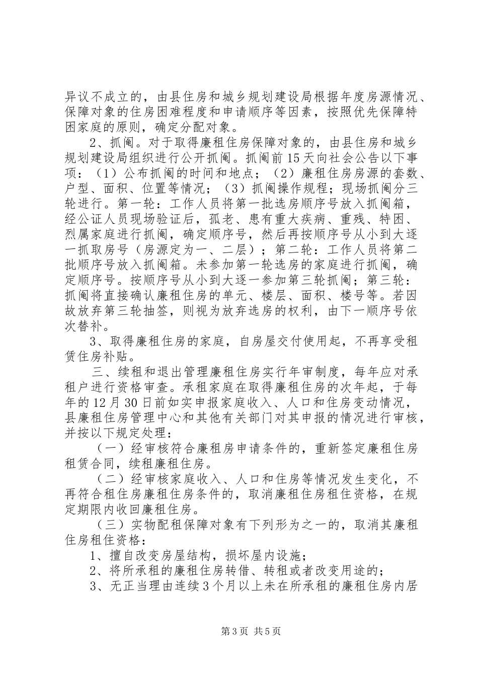 XX年廉租住房分配方案_第3页