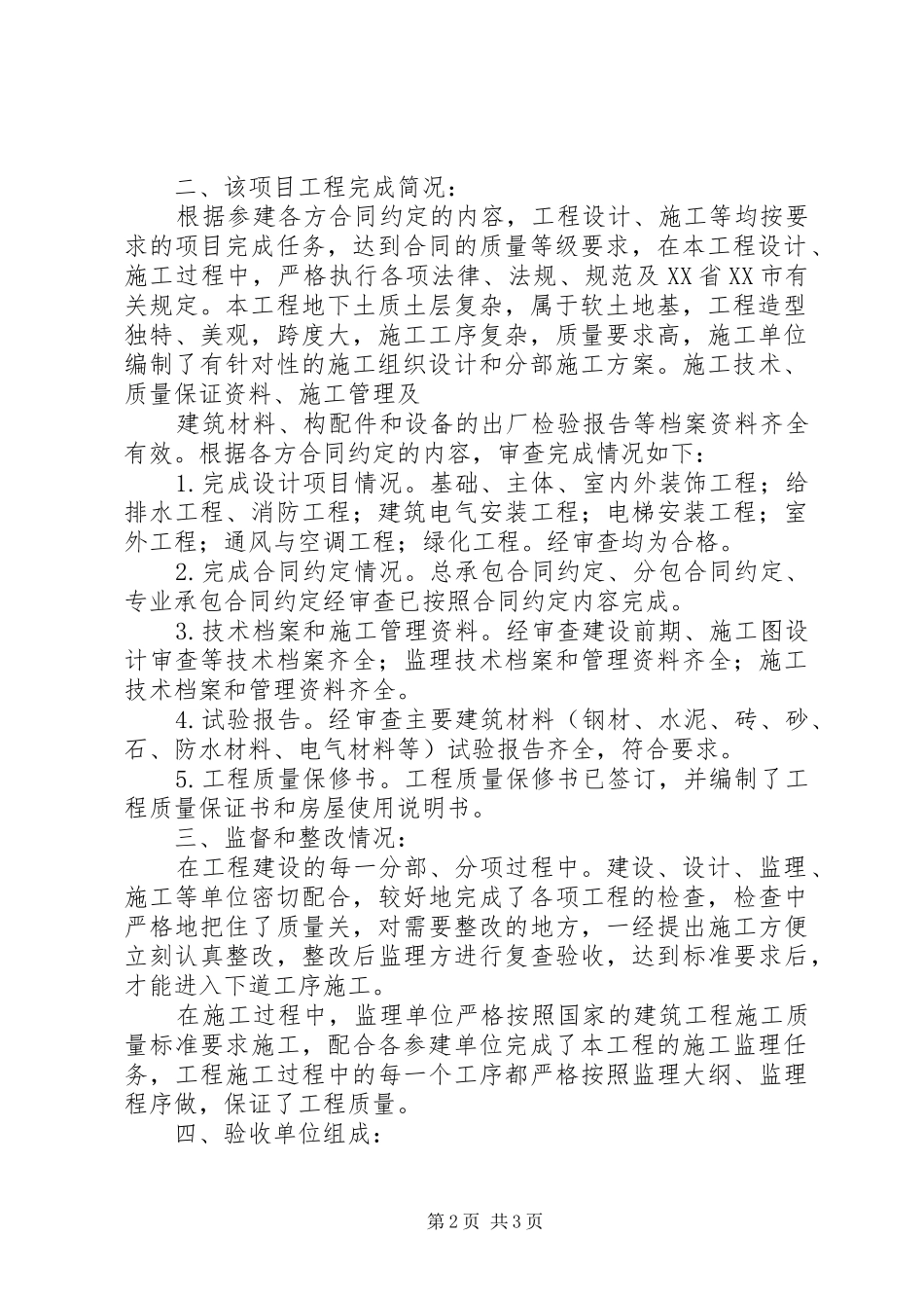 单位工程竣工预验收实施方案_第2页