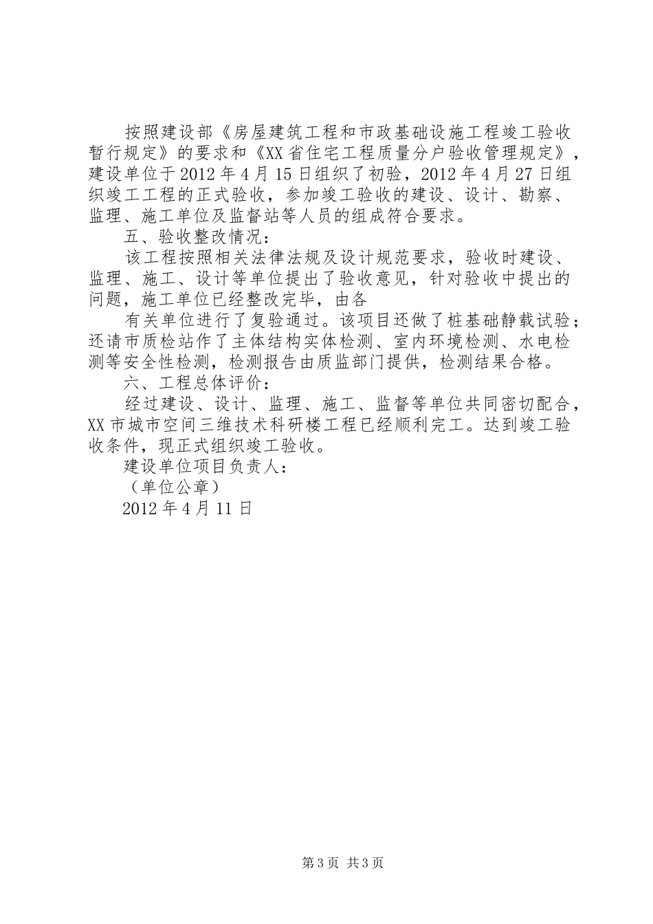 单位工程竣工预验收实施方案_第3页