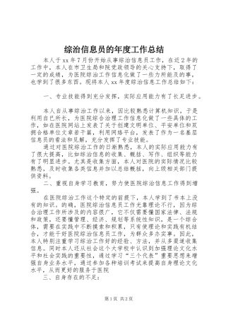 综治信息员的年度工作总结
