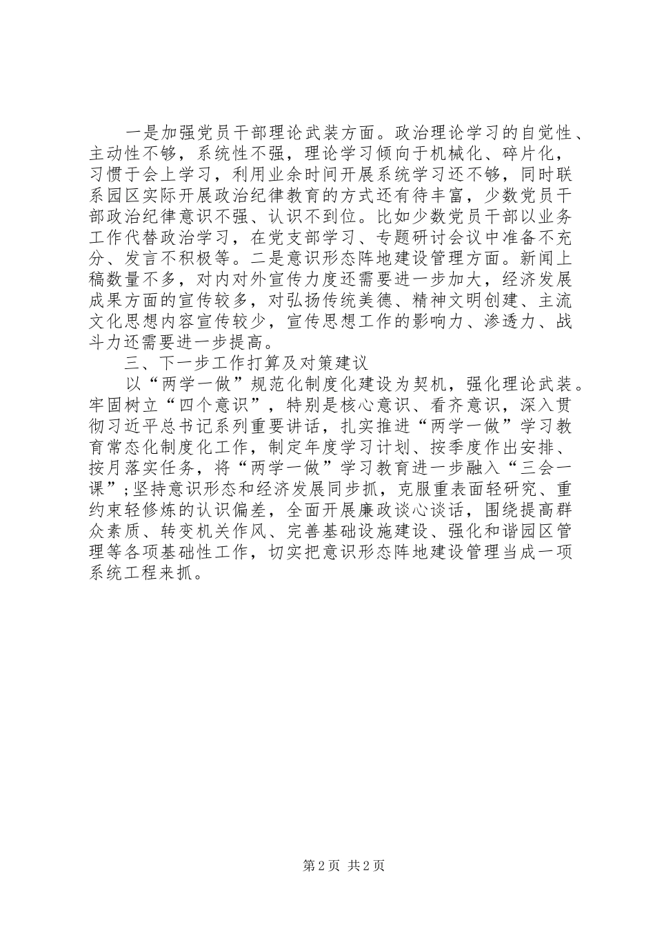 贮木场201X年上半年意识形态工作的总结_第2页