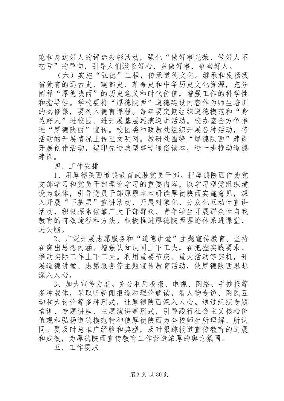 陕西两学一做方案_第3页