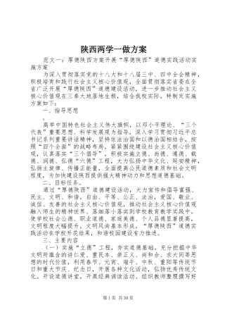 陕西两学一做方案