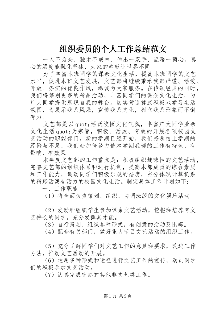组织委员的个人工作总结范文_第1页