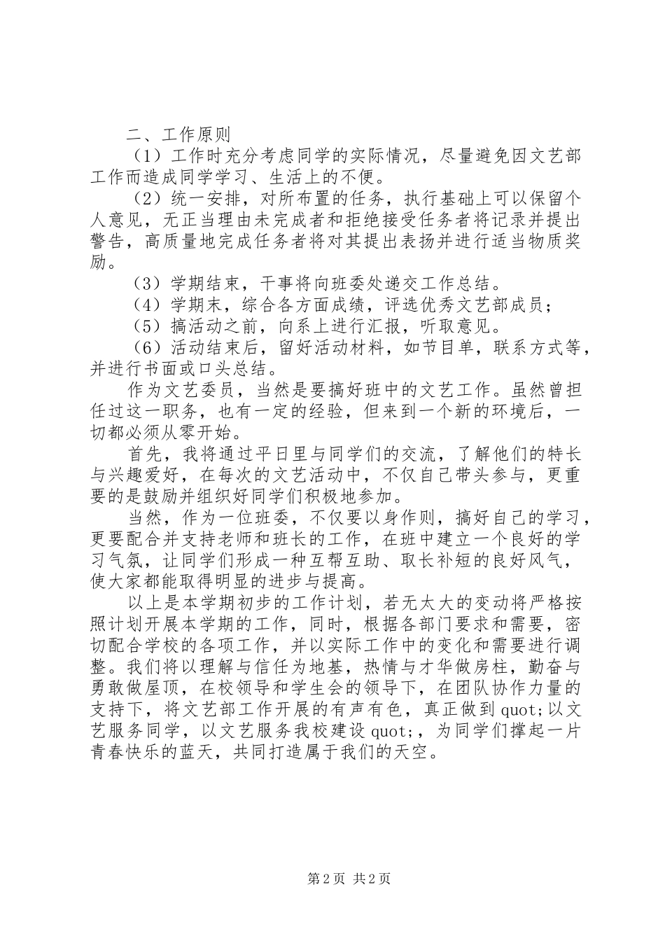 组织委员的个人工作总结范文_第2页