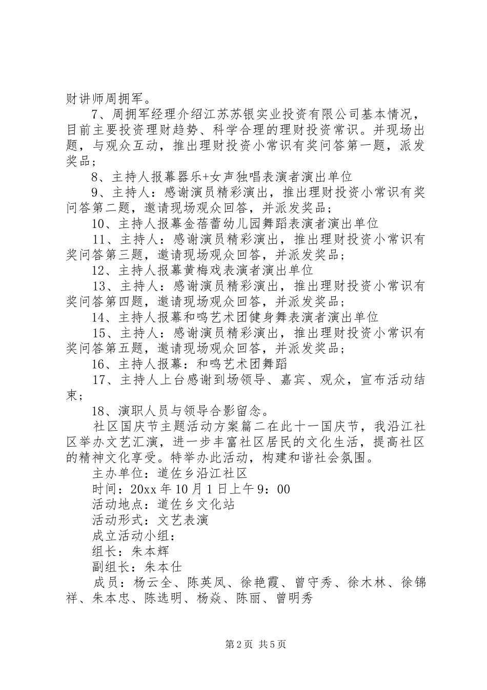 社区国庆节主题活动方案_第2页