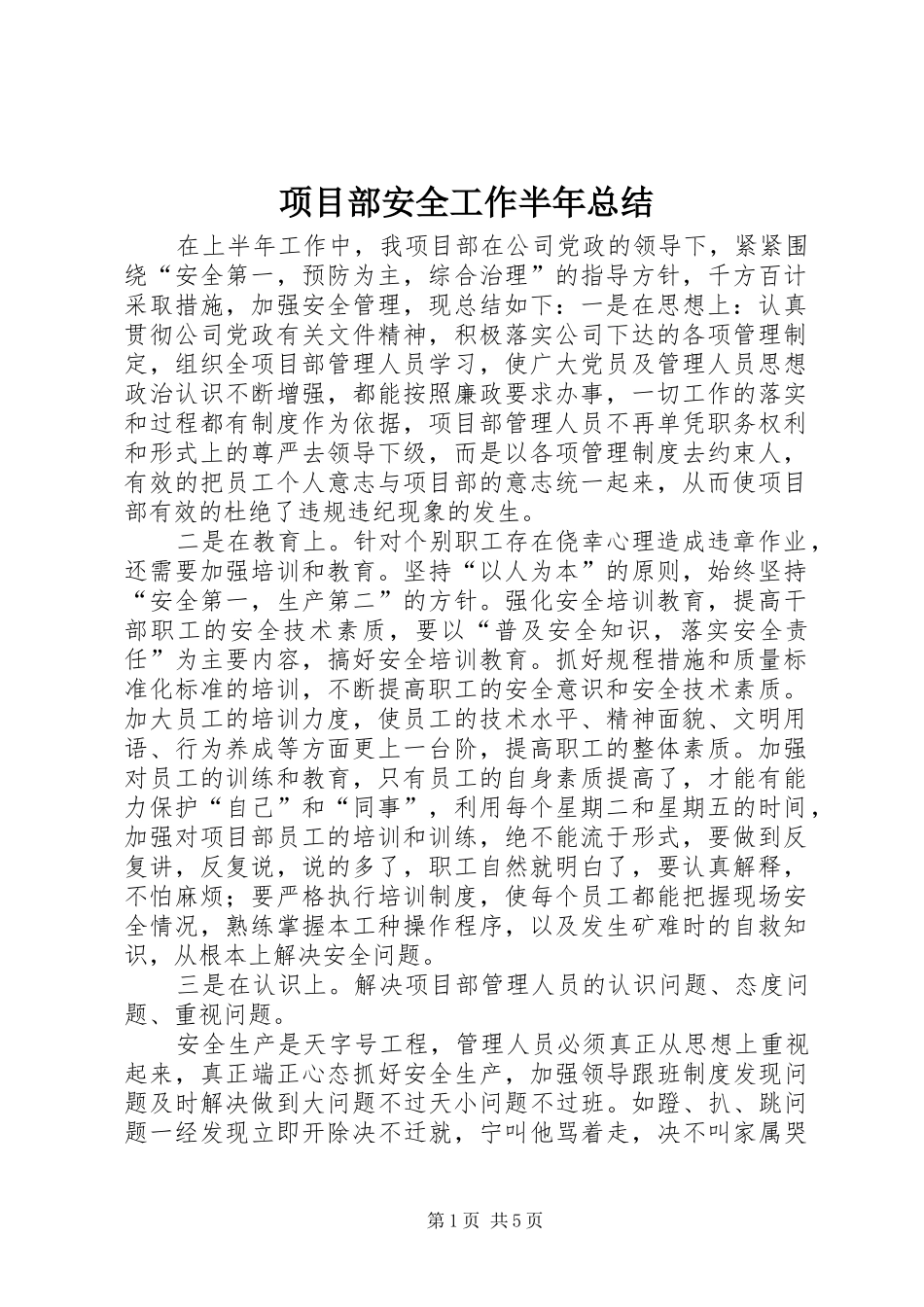 项目部安全工作半年总结_第1页
