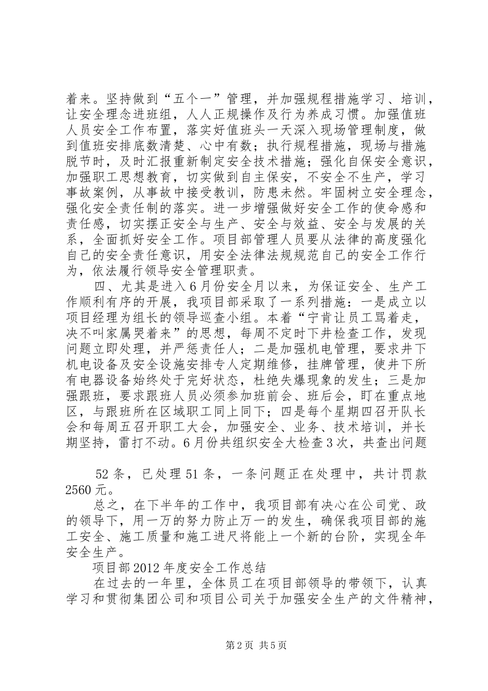 项目部安全工作半年总结_第2页