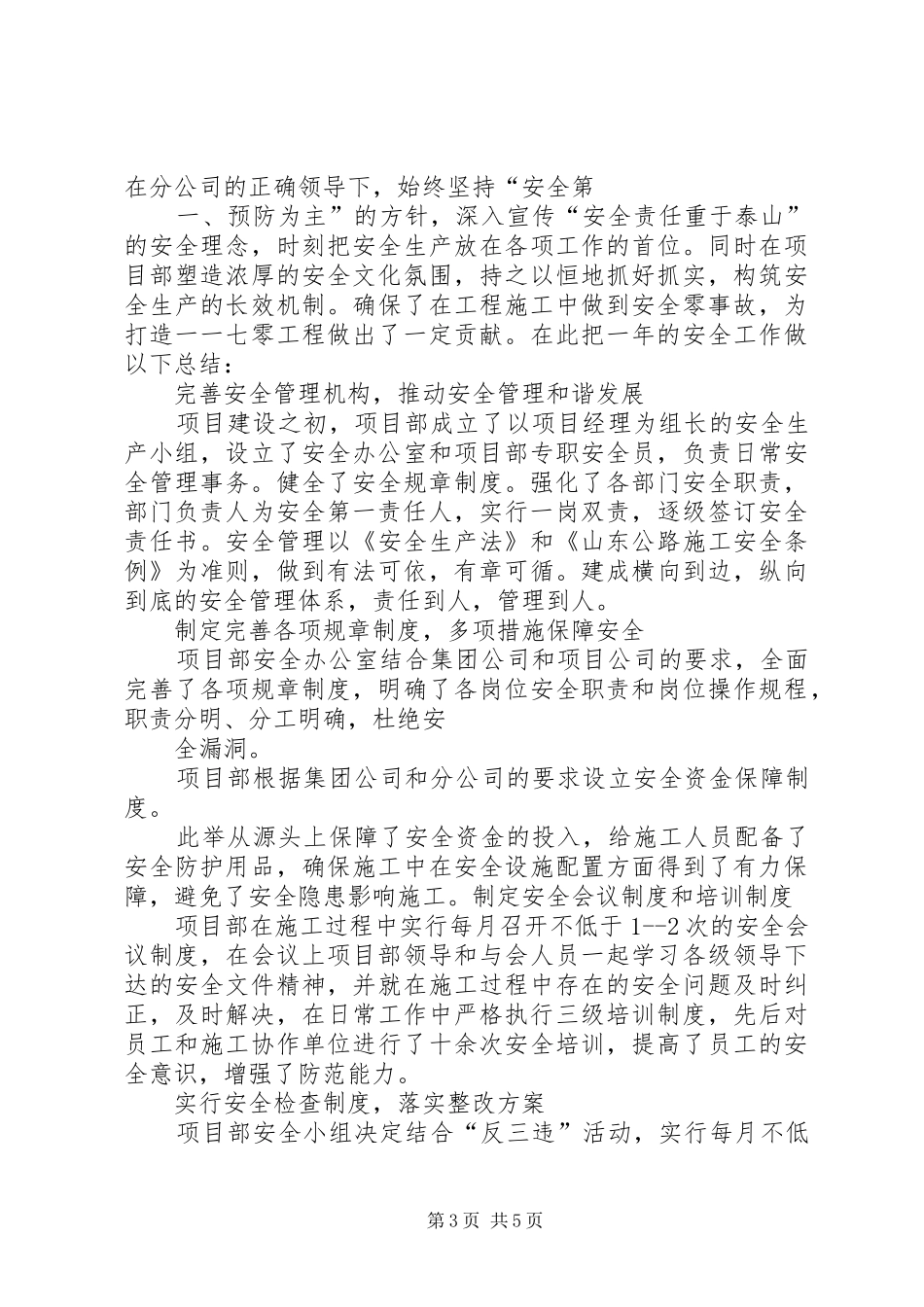 项目部安全工作半年总结_第3页