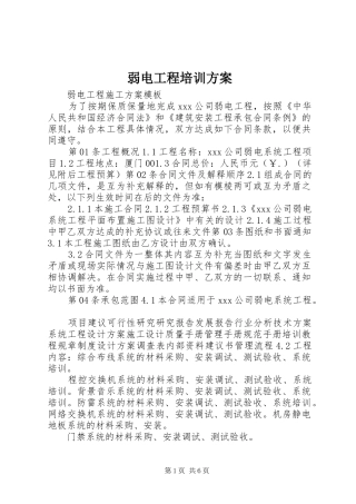 弱电工程培训实施方案