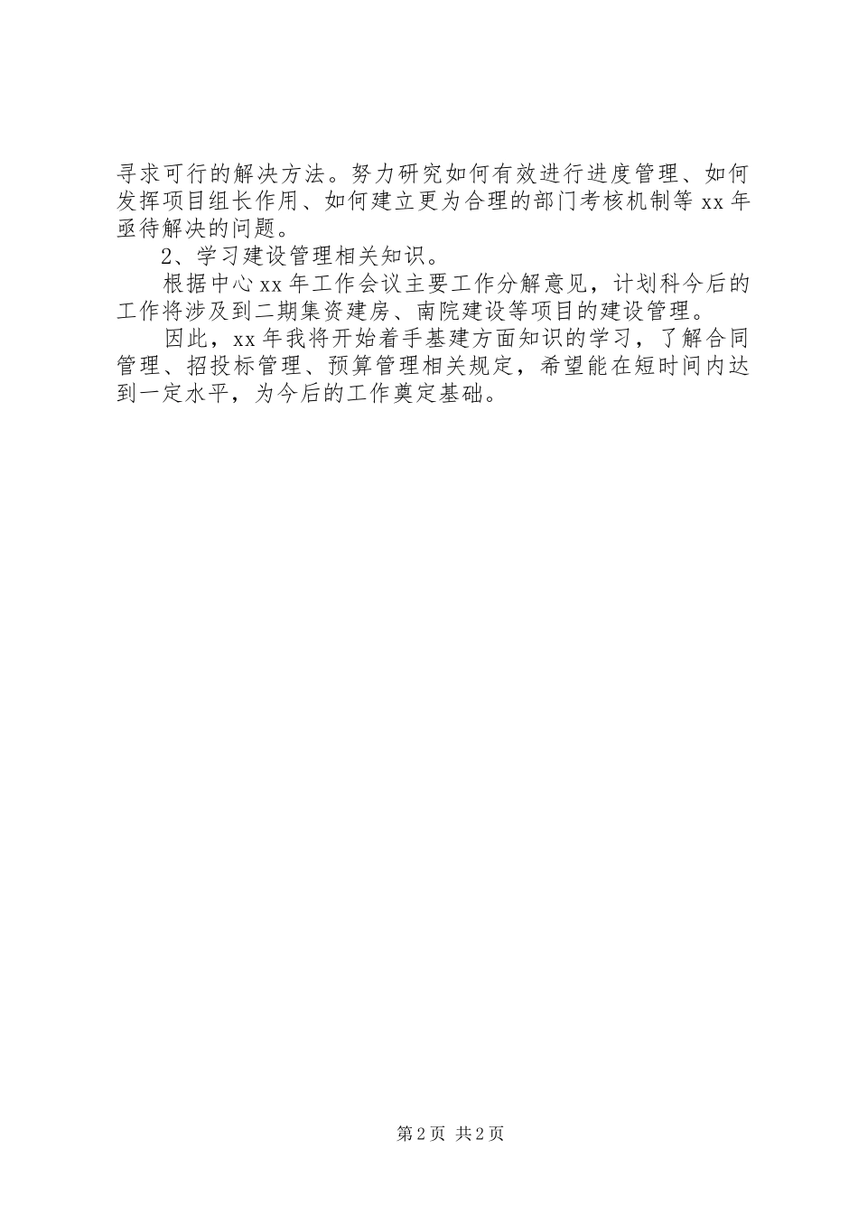 项目管理工作总结范文模板_第2页