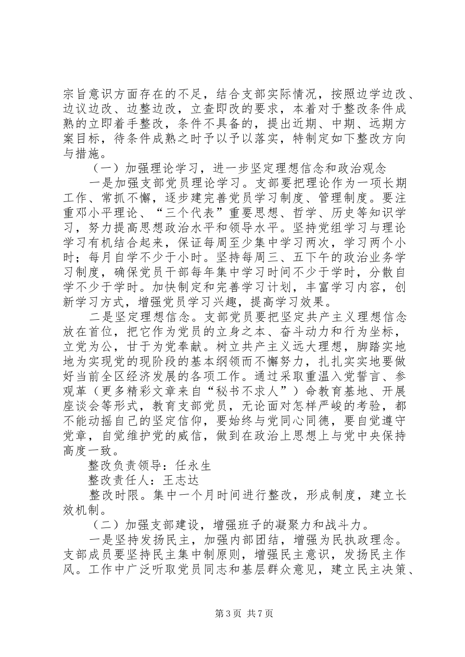 政府办公室支部整改提高阶段整改实施方案及措施_第3页