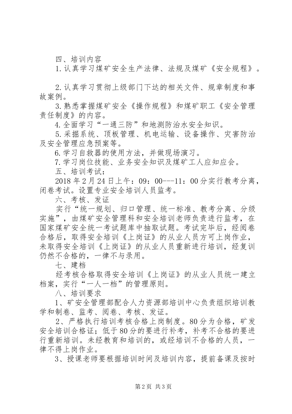 XX年煤矿复工全员培训实施方案_第2页