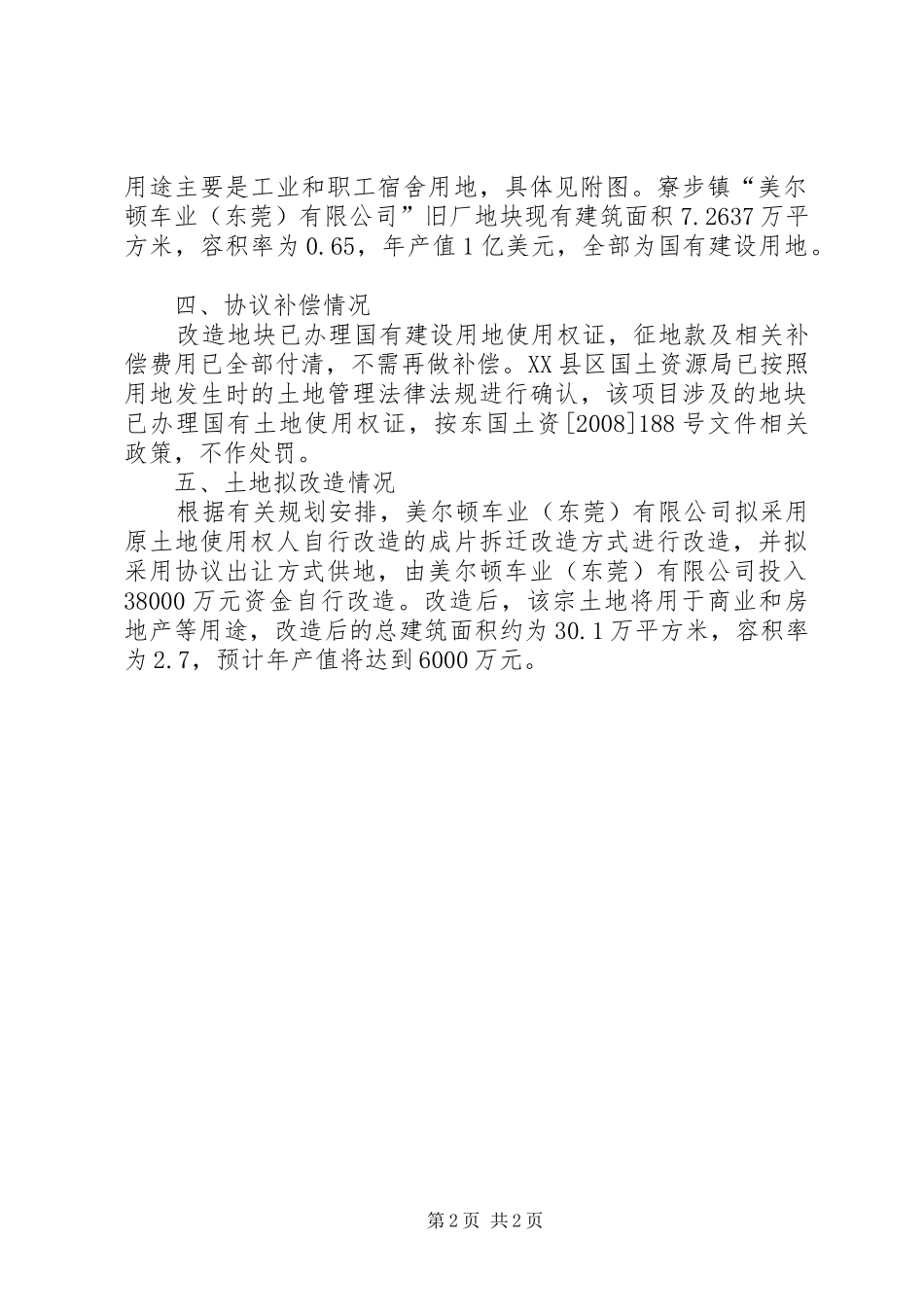 改造实施方案[模版]_第2页