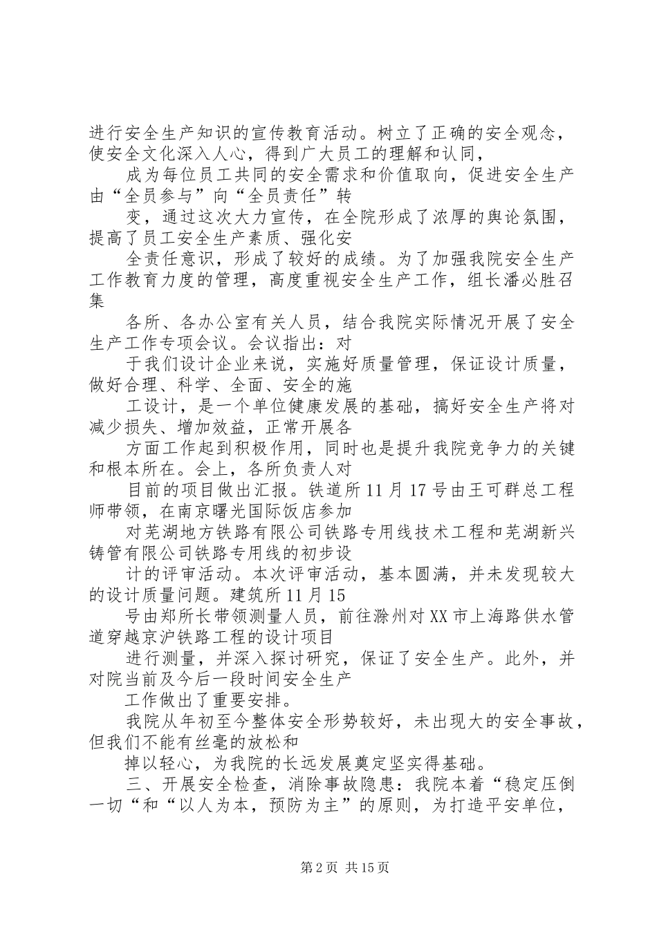 镇第四季度安全生产工作总结_第2页