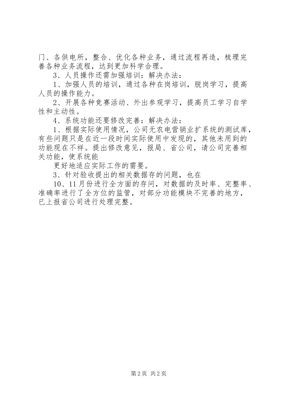 自来水公司管理总结_第2页