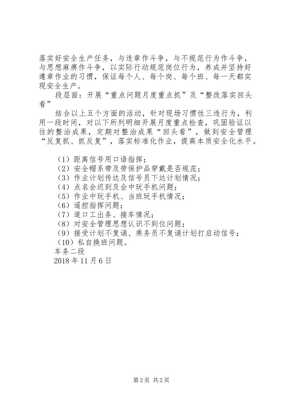 车务段问题查找整治活动实施方案_第2页