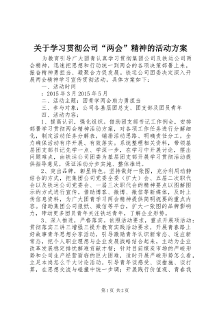 关于学习贯彻公司“两会”精神的活动实施方案