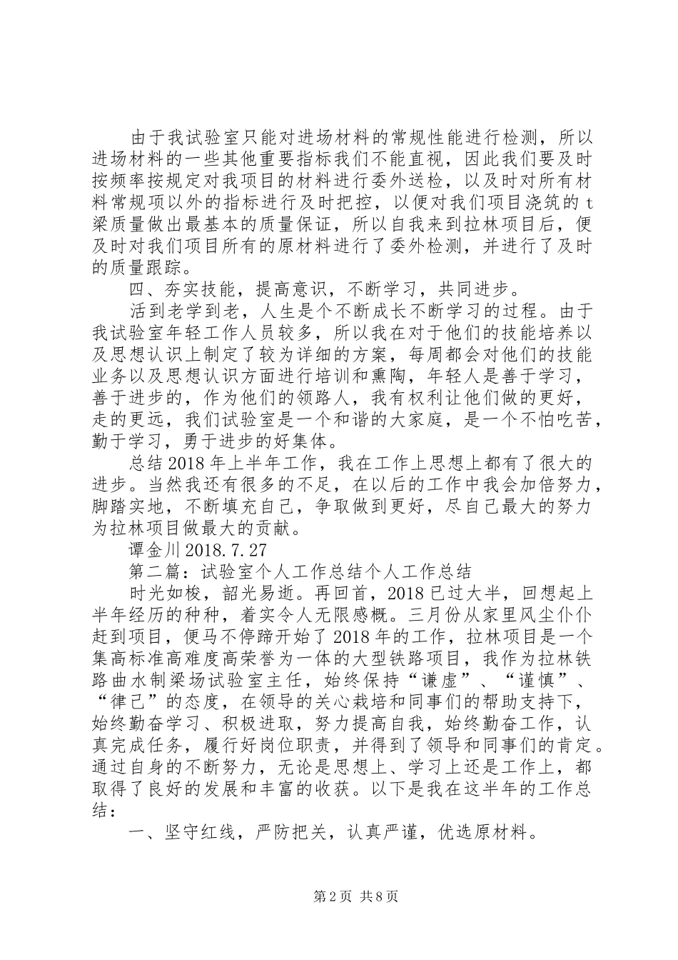 试验室个人工作总结_第2页