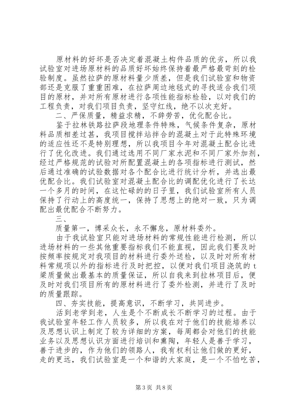 试验室个人工作总结_第3页