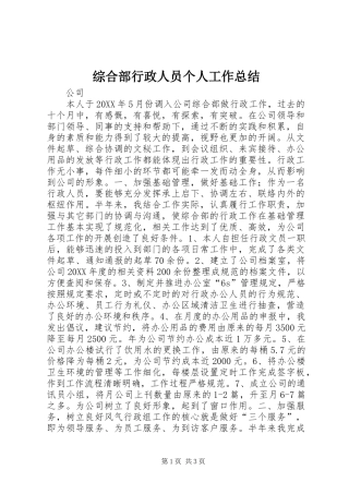 综合部行政人员个人工作总结