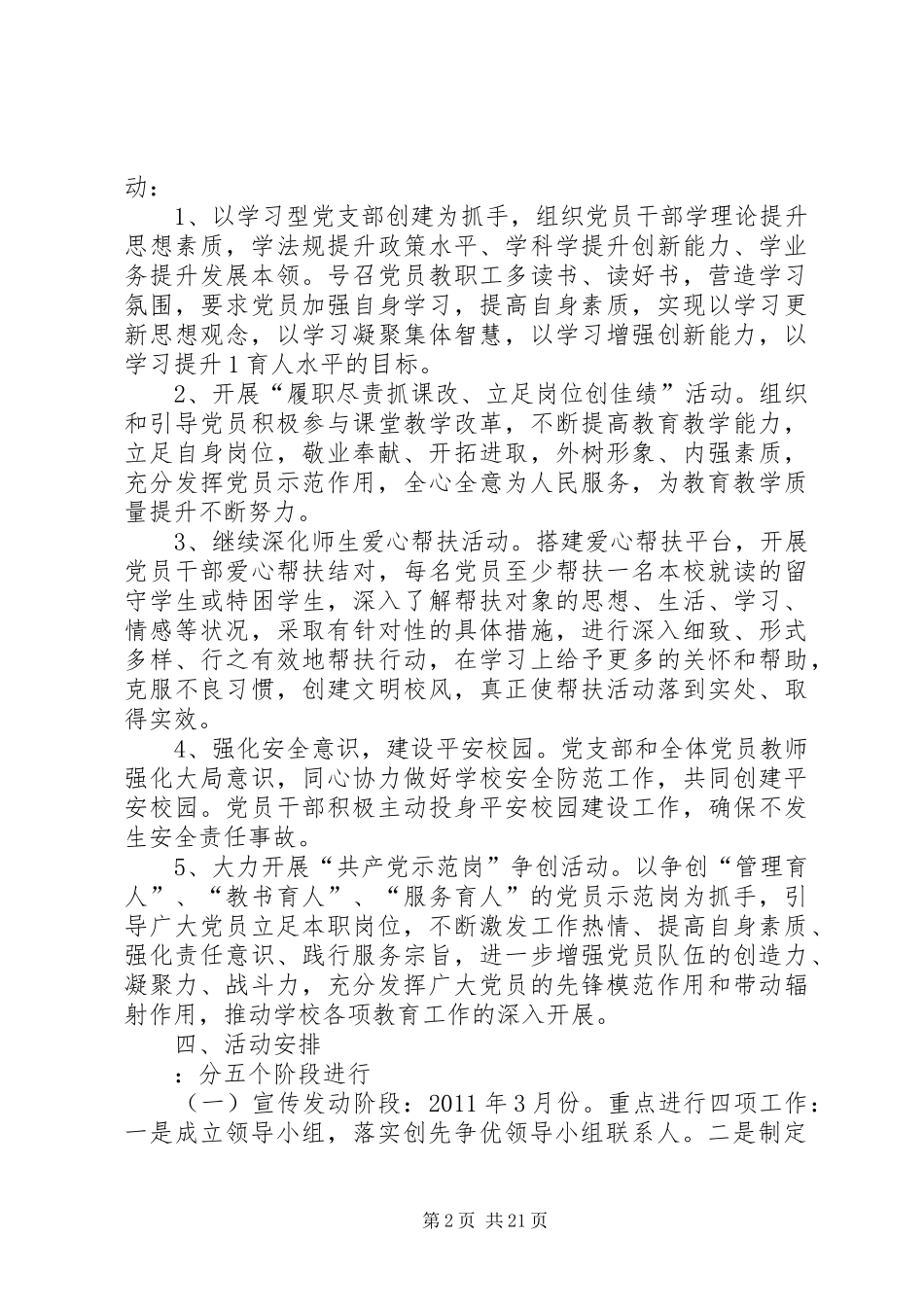 睦化中学党支部争先创优活动方案_第2页