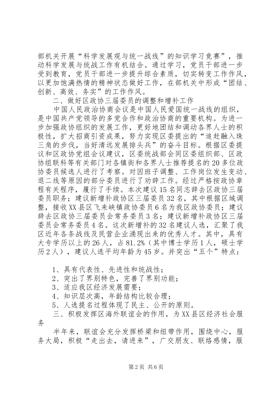 统战部上半年两确保工作总结_第2页