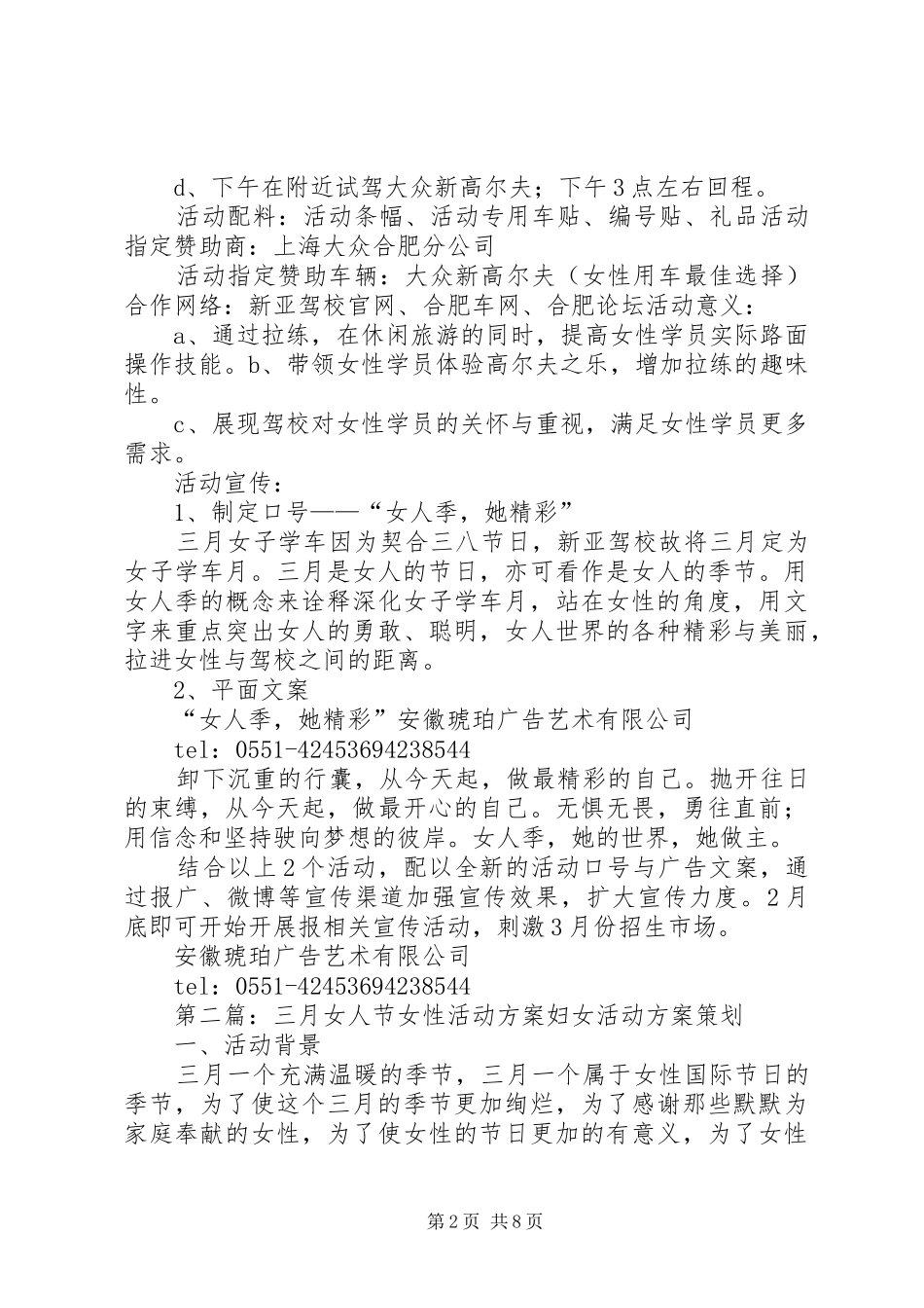 “女人季,她精彩”三月活动实施方案_第2页