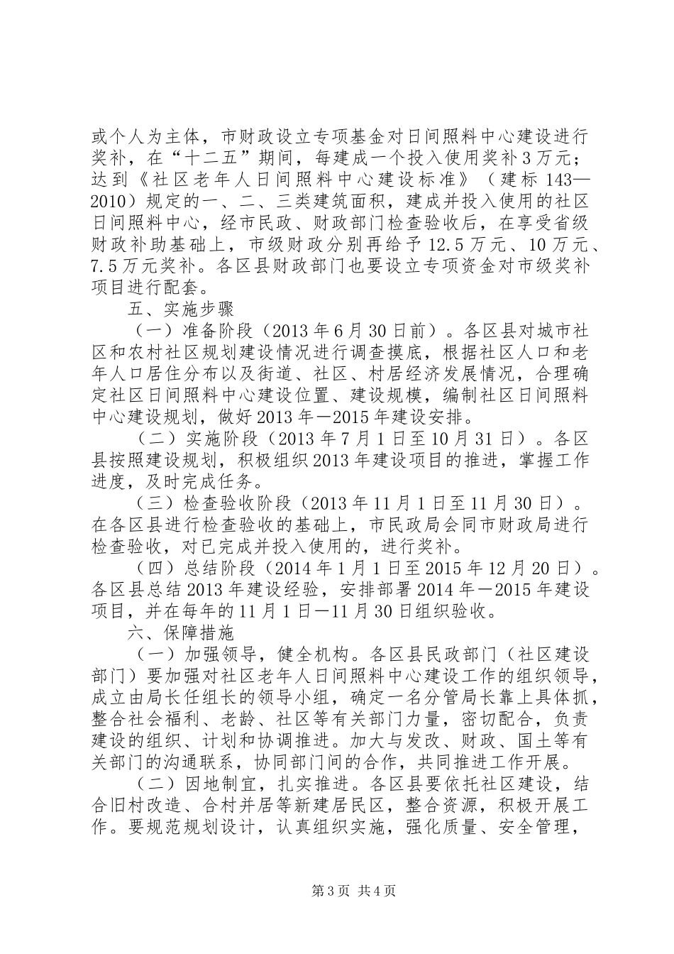 城乡社区照料中心建设实施方案_第3页