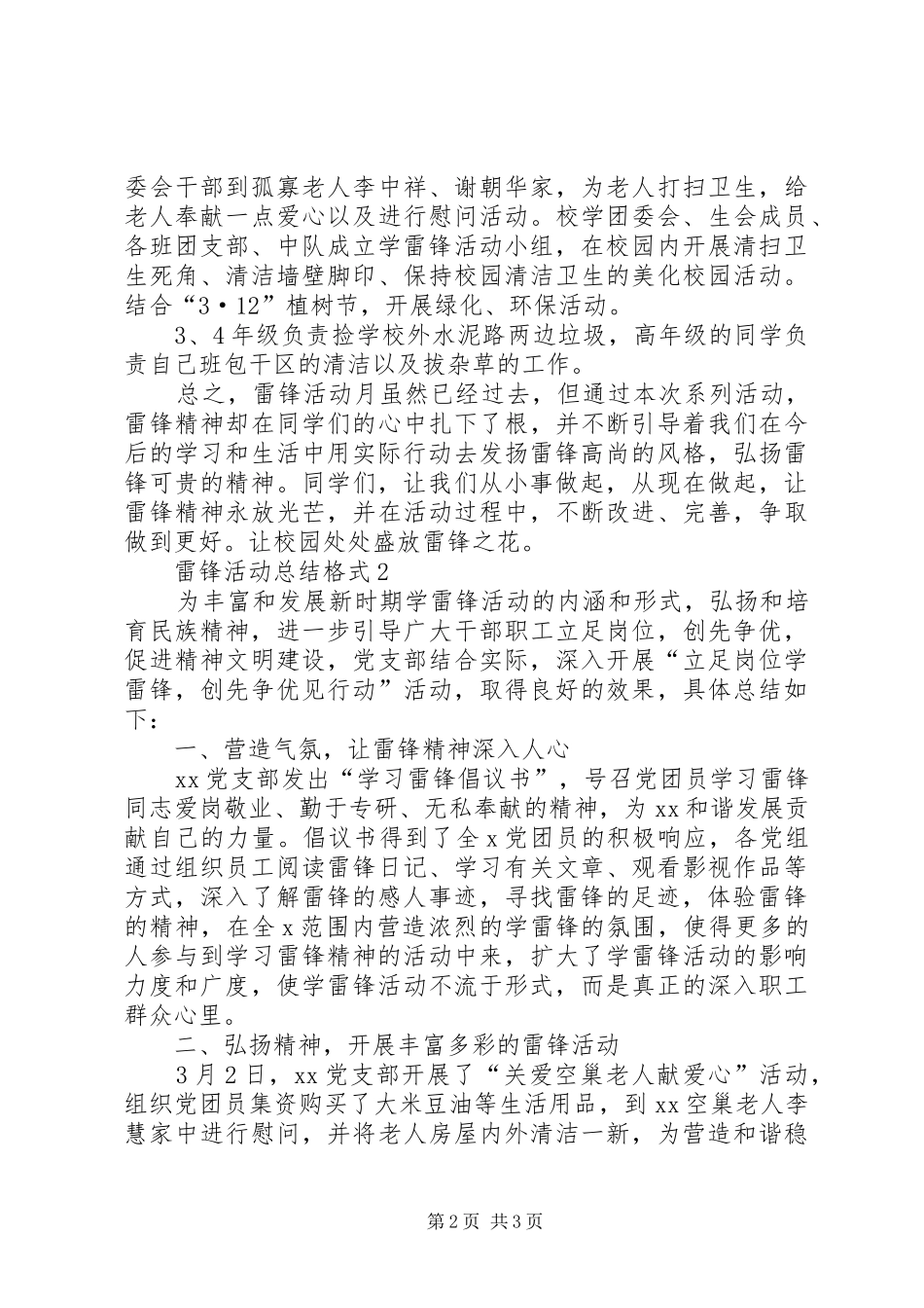 雷锋活动工作总结_第2页