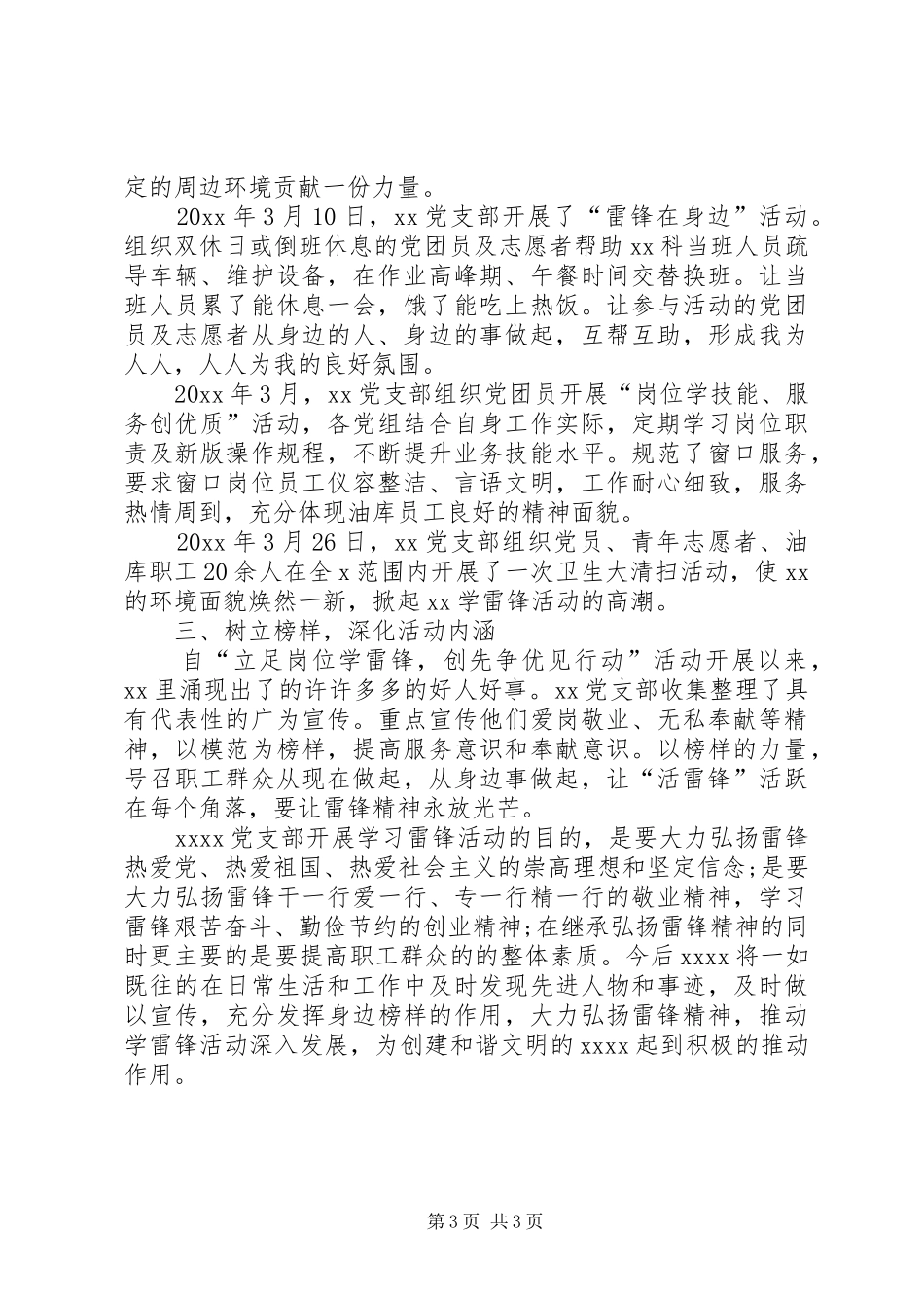 雷锋活动工作总结_第3页