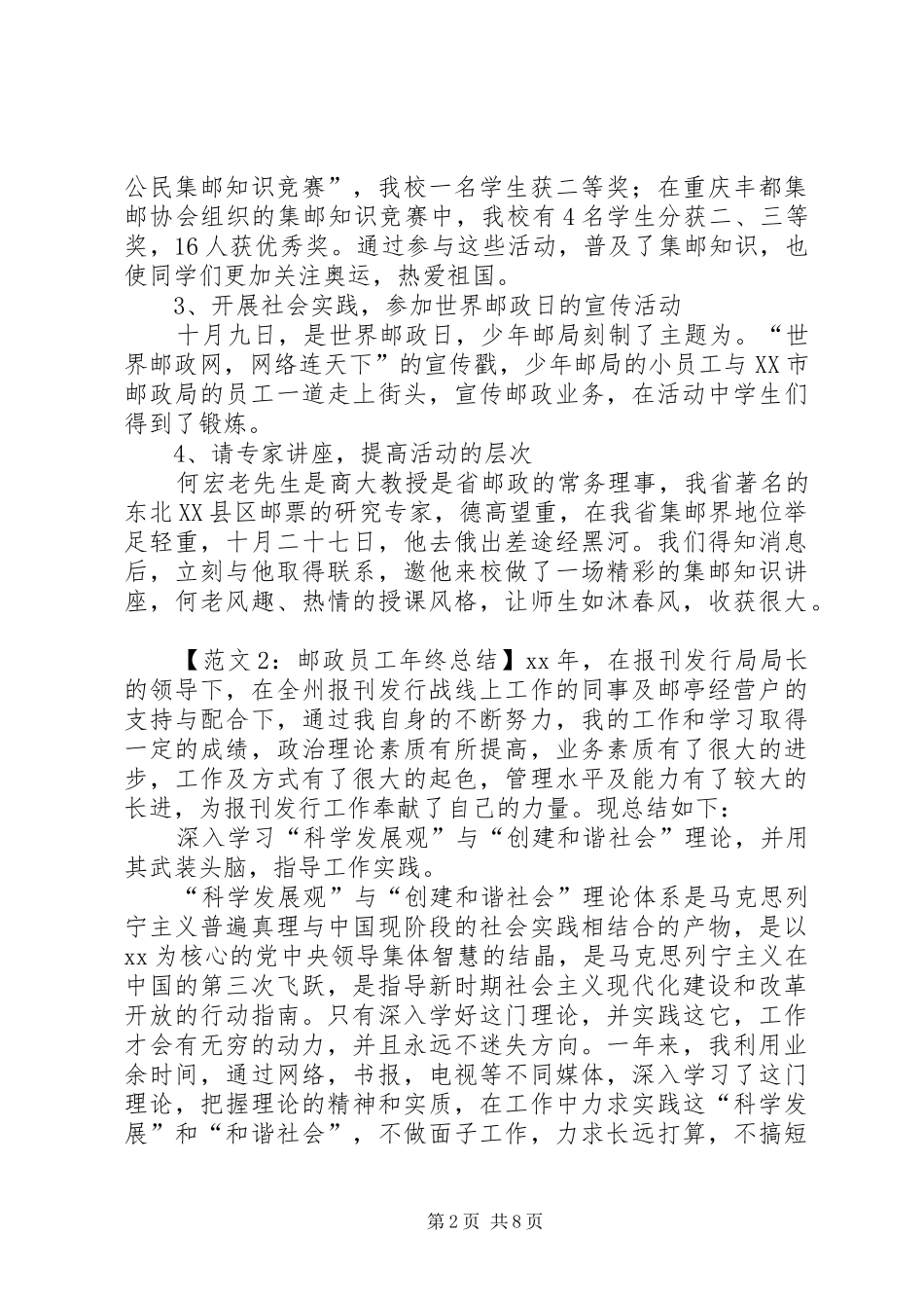 邮政县公司年终总结_第2页